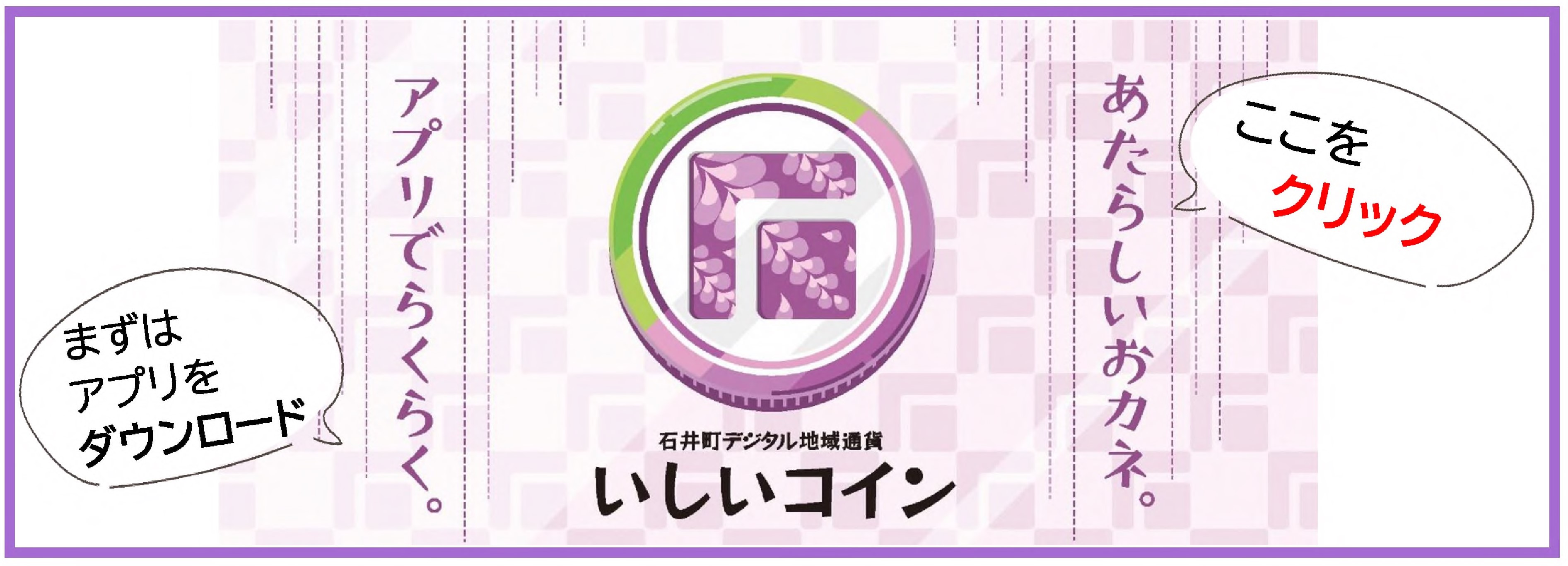 いしいコイン