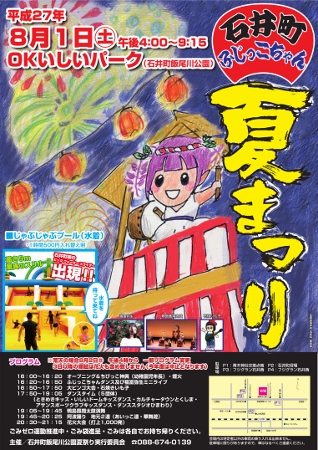 夏祭りポスター2.jpg