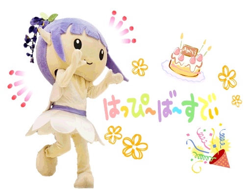 H28ふじっこちゃん誕生.jpg