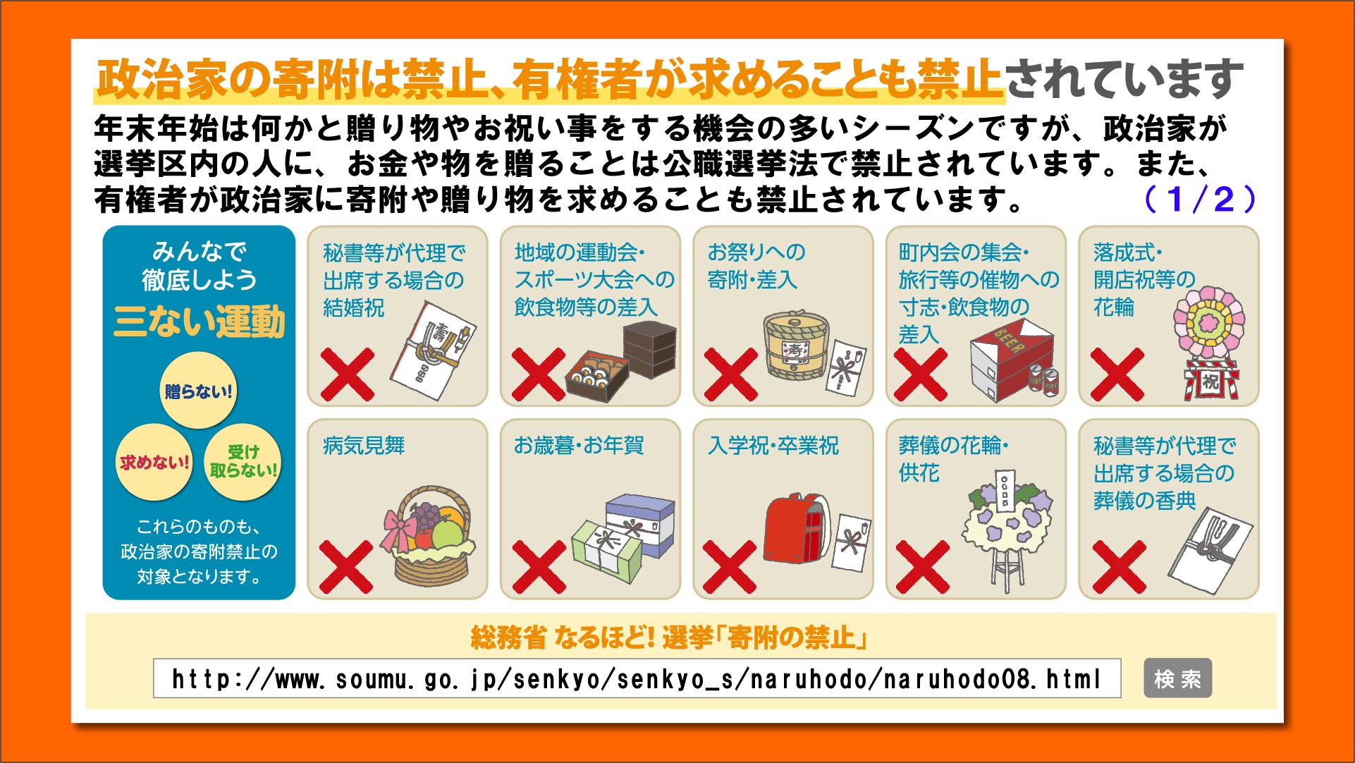 政治家の寄付禁止－１.jpg