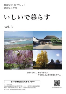 いしいで暮らすvol.3 いしいで暮らすvol.3