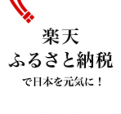 楽天ふるさと納税で日本を元気に