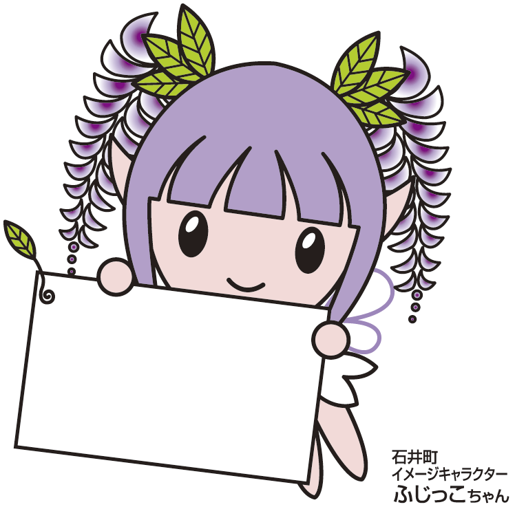 ふじっこちゃん プロフィール 石井町