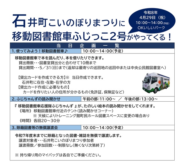 こいのぼりまつりPR