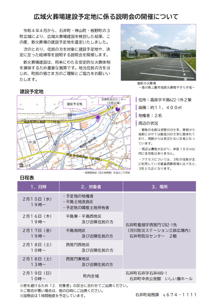 説明会