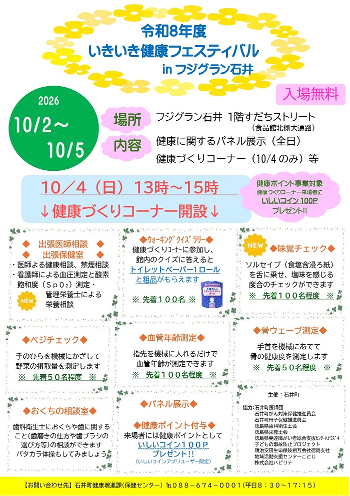 令和8年度いきいき健康フェスティバル