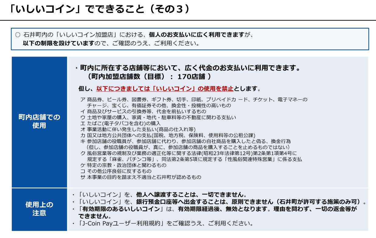 いしいコインにできること3（最新）