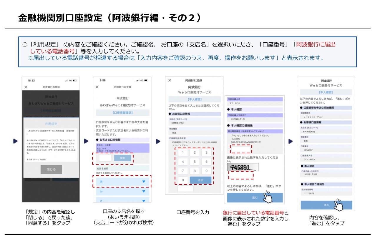 阿波銀行接続2