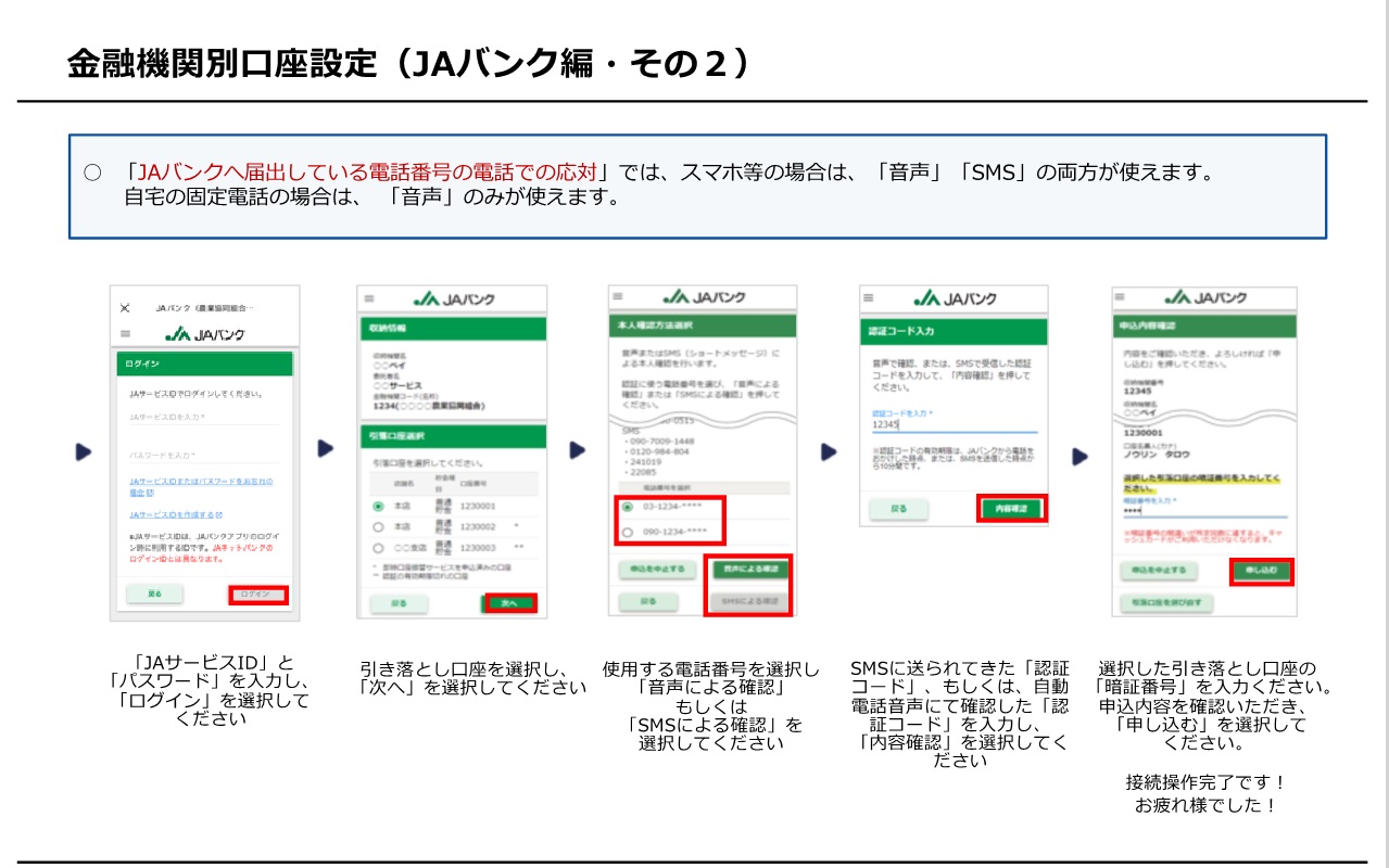 PJ ご契約済みで御座います。 小規模企業共済の引落口座をオンラインでゆうちょ銀行に変更して