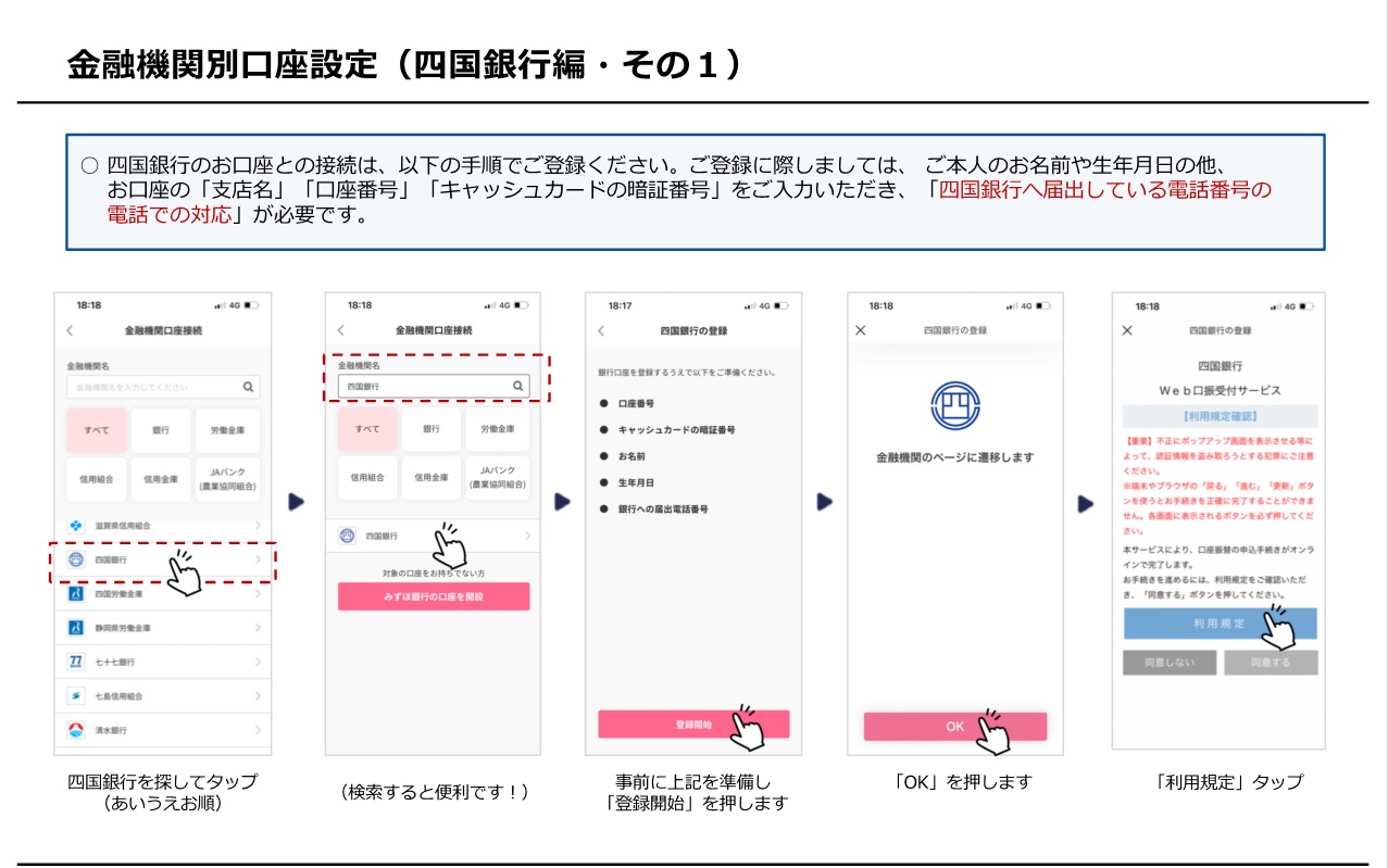 四国銀行接続１