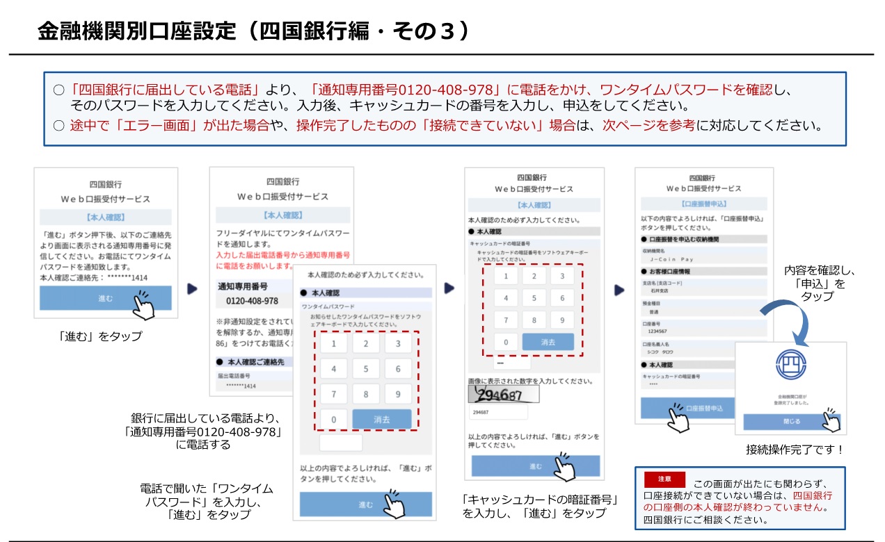 四国銀行接続3