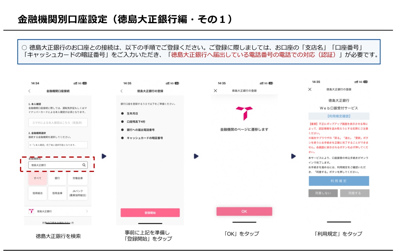 徳島大正銀行接続1