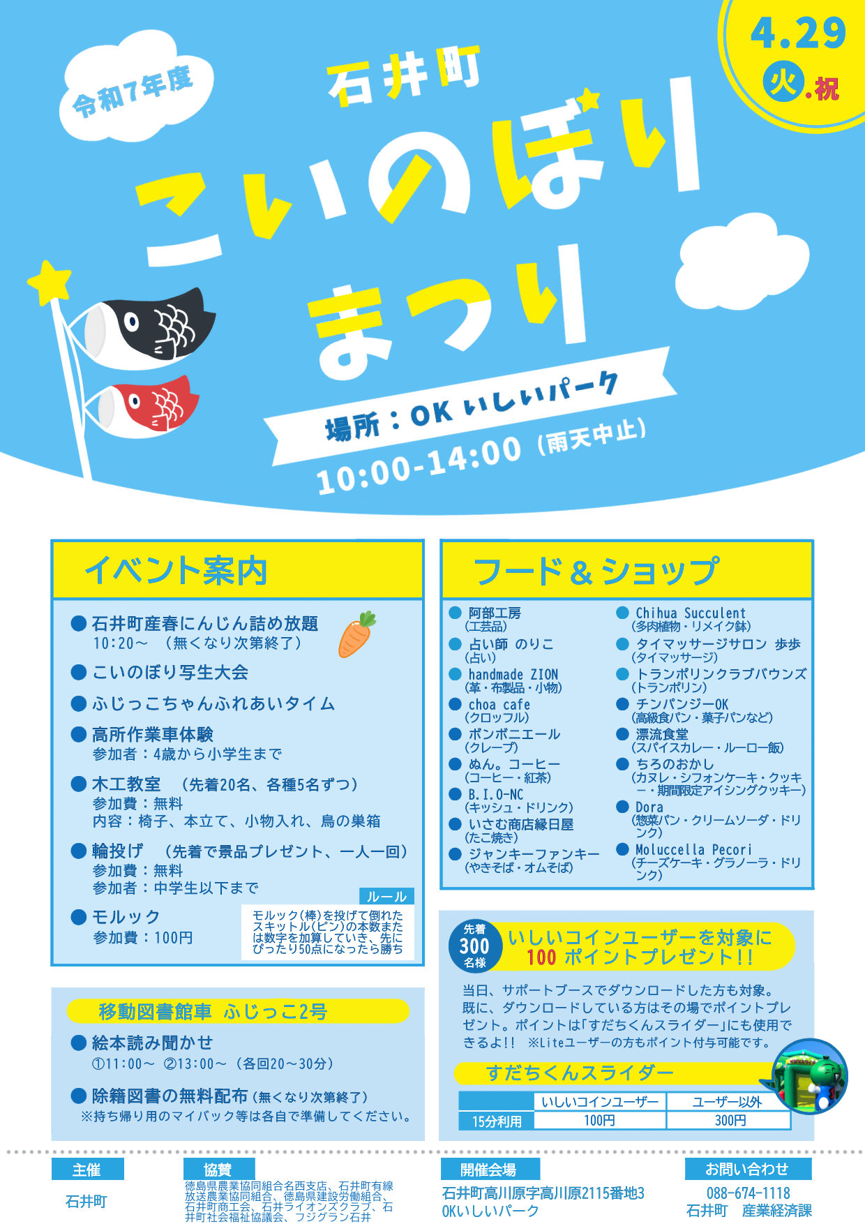 R7　こいのぼりまつり