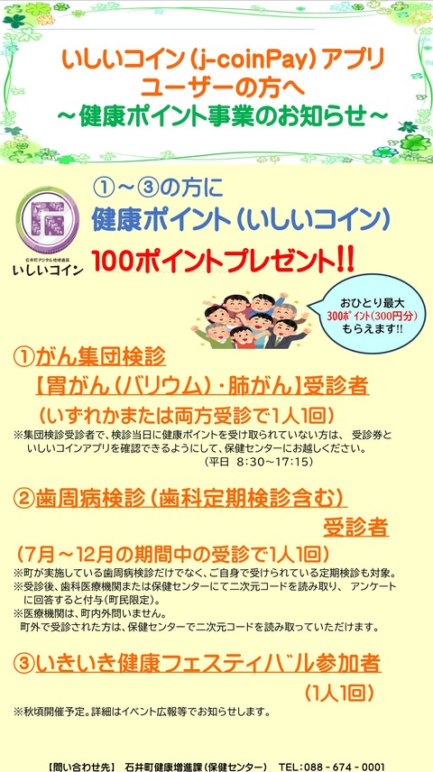 健康ポイント事業