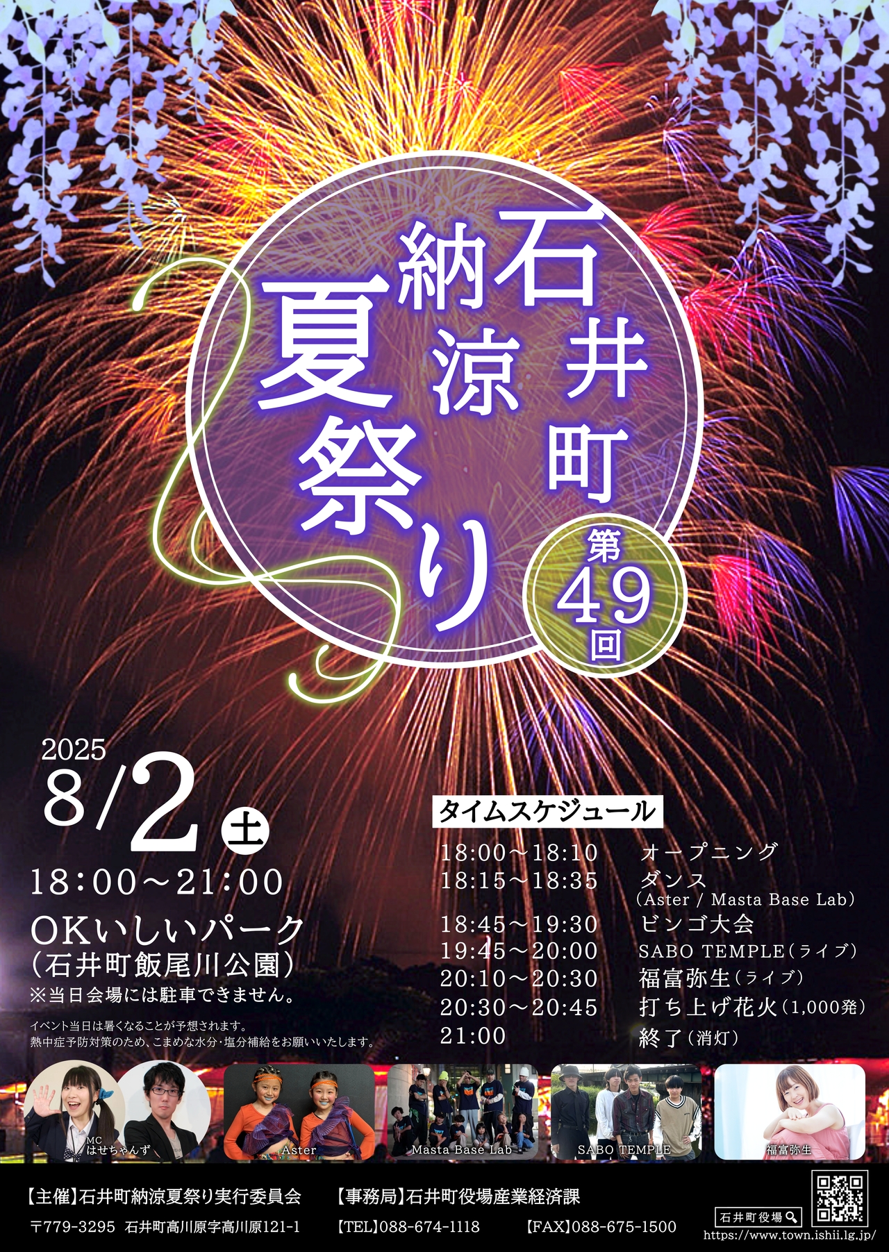 R7　夏祭り