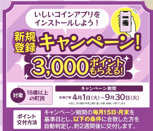 新規登録キャンペーン