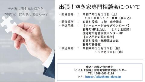 出張!空き家専門相談会