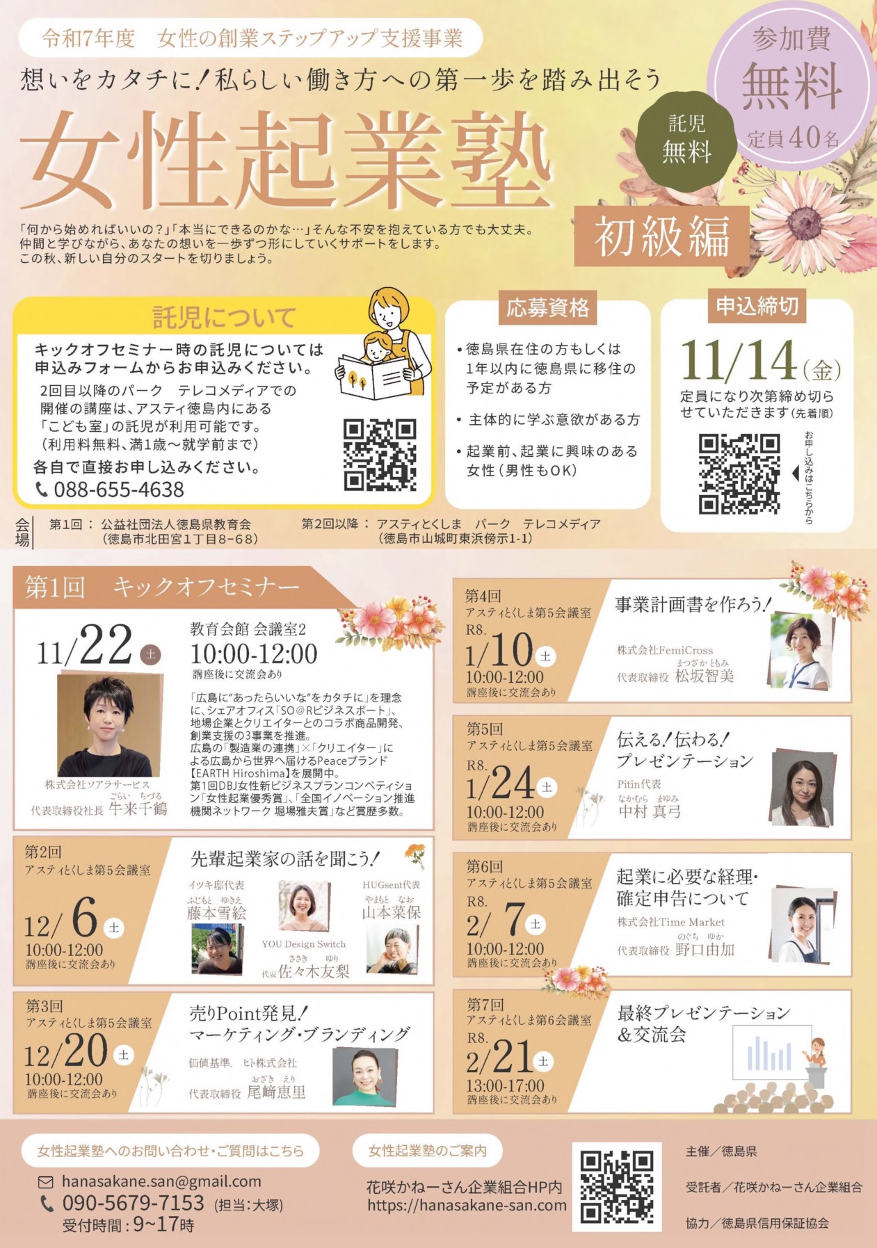 R7　女性起業塾2025（初級編・秋編）