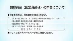 償却資産（固定資産税）の申告について R７年度