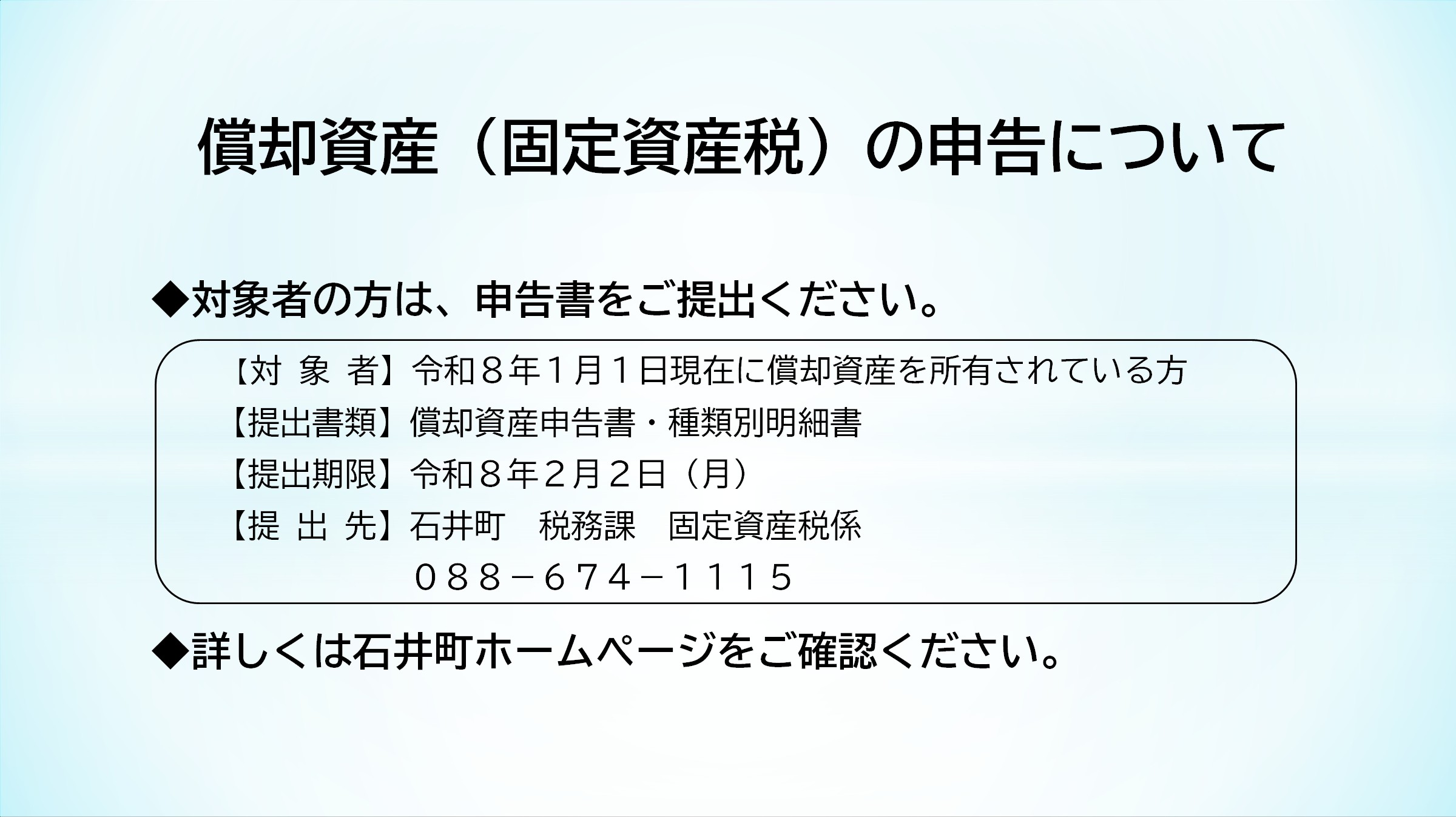 償却資産（固定資産税）の申告について R８年度