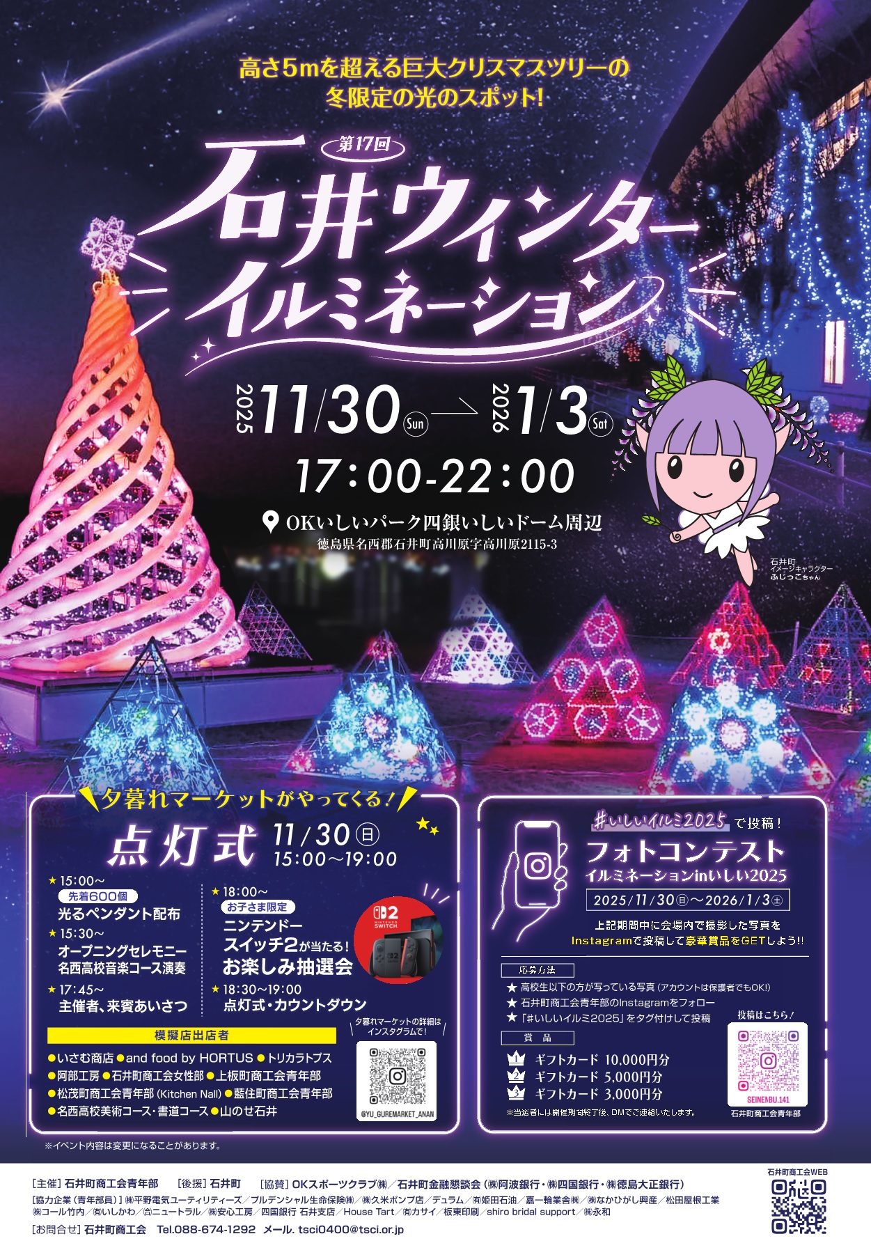 第17回石井ウィンターイルミネーション　店舗配置