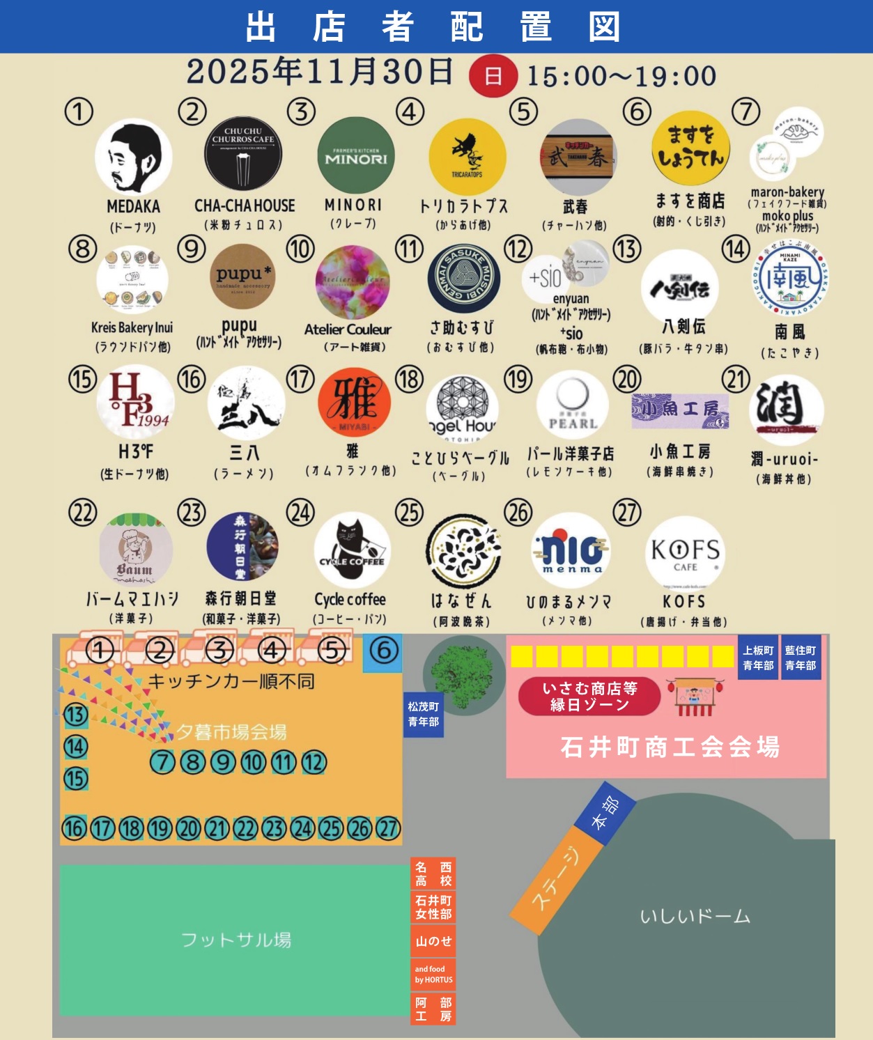 第17回石井ウィンターイルミネーション　店舗配置