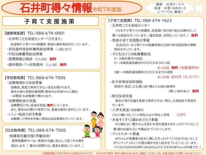 石井町得々情報（令和７年度版）表
