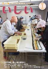 広報いしい第271号(2025年1月)