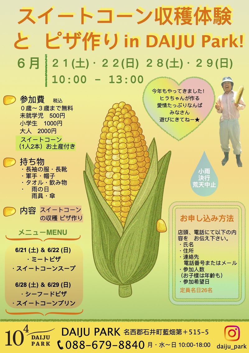 とうもろこし収穫祭