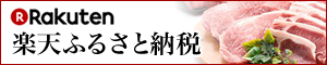 楽天