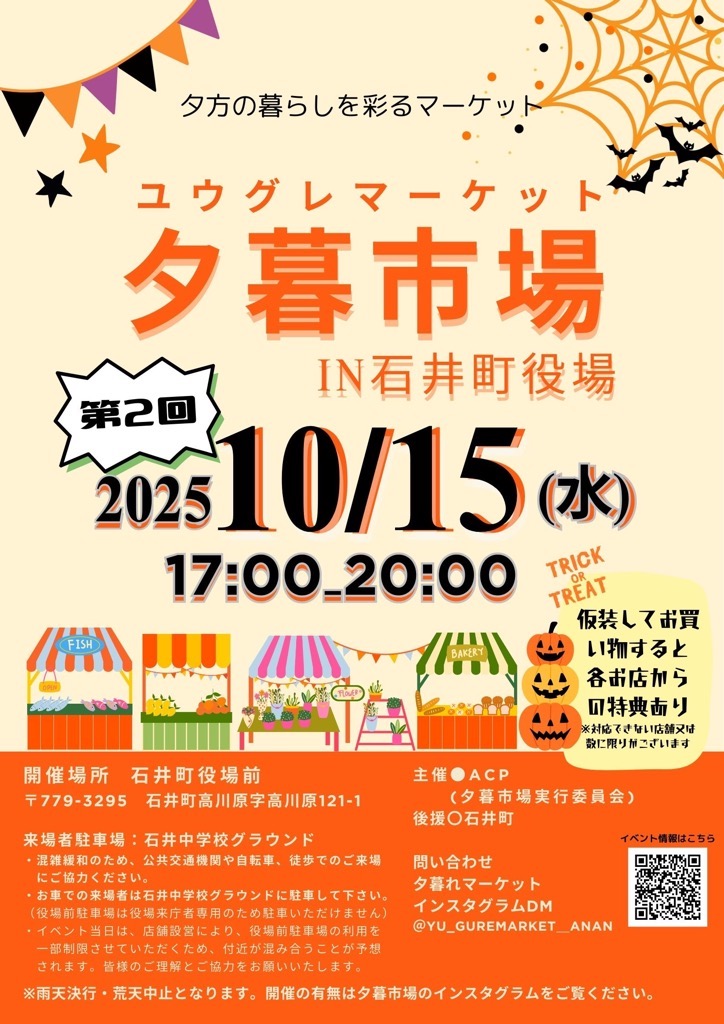 20251015夕暮れマーケット(表) 20251015夕暮れマーケット(表)