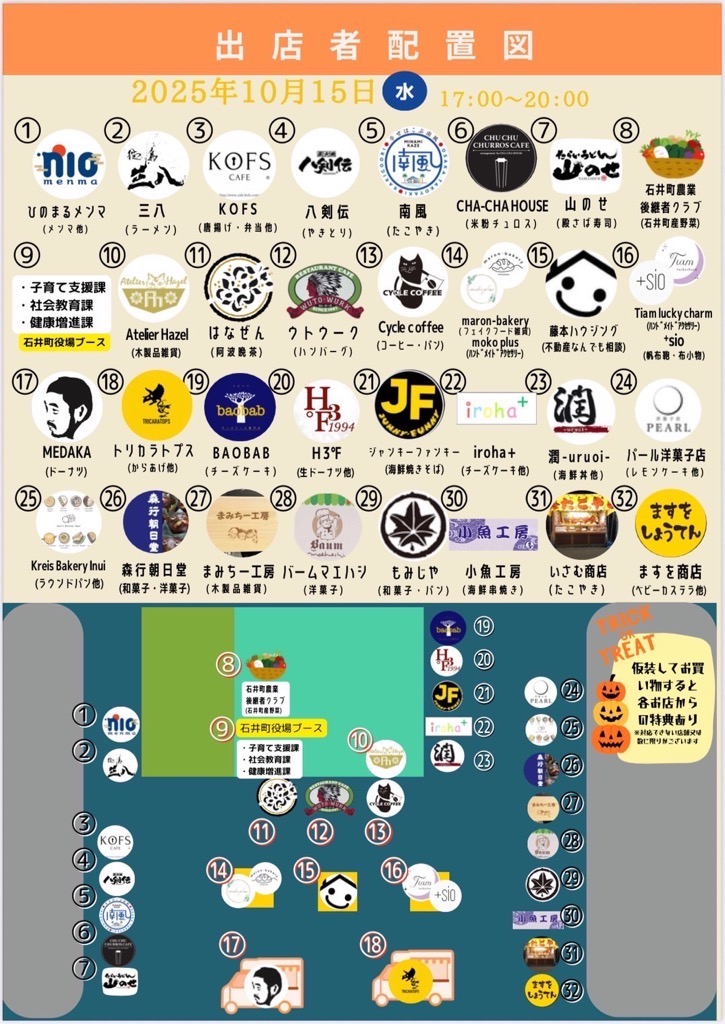 20251015夕暮れマーケット(裏) 20251015夕暮れマーケット(裏)