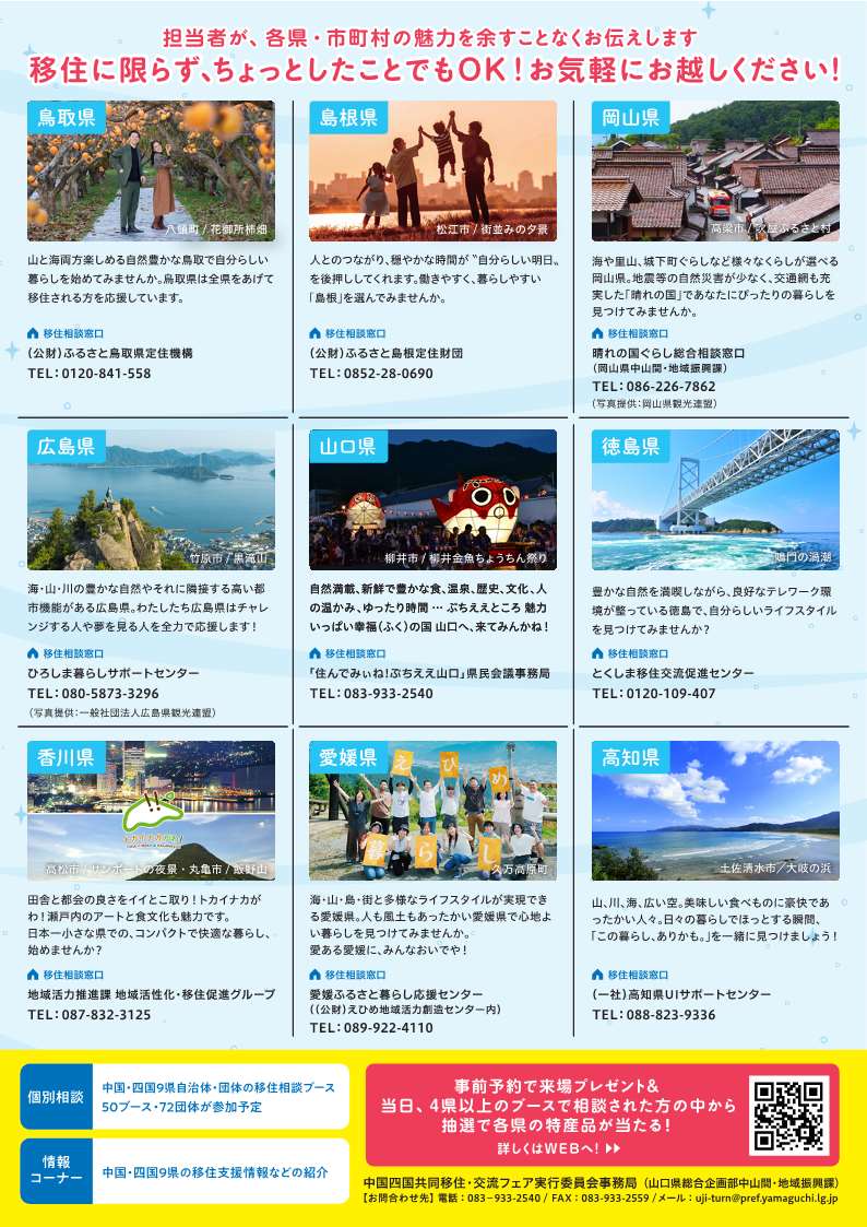 中国・四国もうひとつのふるさと探しフェアin大阪２０２５裏