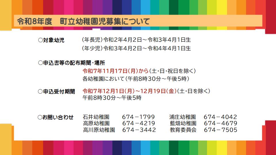 令和8年度町立幼稚園児募集について