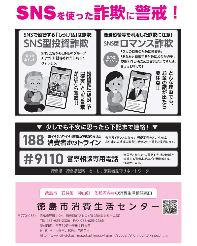 SNSを使った詐欺に警戒！