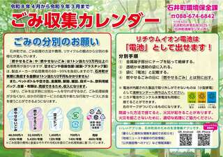 令和8年度ごみ収集カレンダー表紙	