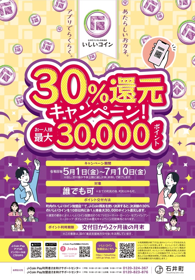 R8　還元キャンペーン 