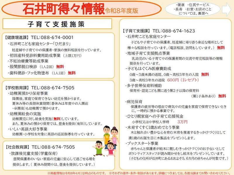 石井町得々情報（令和８年度版）表