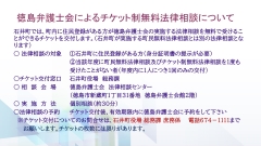 チケット制無料法律相談