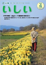 広報いしい第274号(2025年4月)