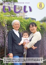 広報いしい第276号(2025年6月)