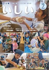 広報いしい第277号(2025年7月)