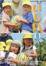 広報いしい第278号(2025年8月)