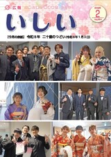 広報いしい第284号(2026年2月)	
