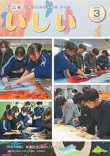 広報いしい第285号(2026年3月)