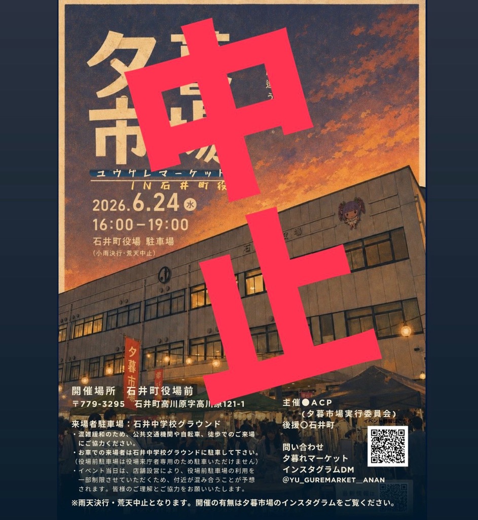 20260624夕暮れマーケット(中止) 20260624夕暮れマーケット(中止)
