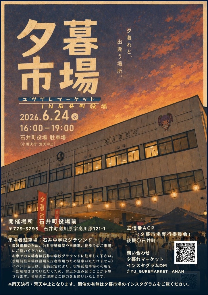 20260624夕暮れマーケット(表) 20260624夕暮れマーケット(表)