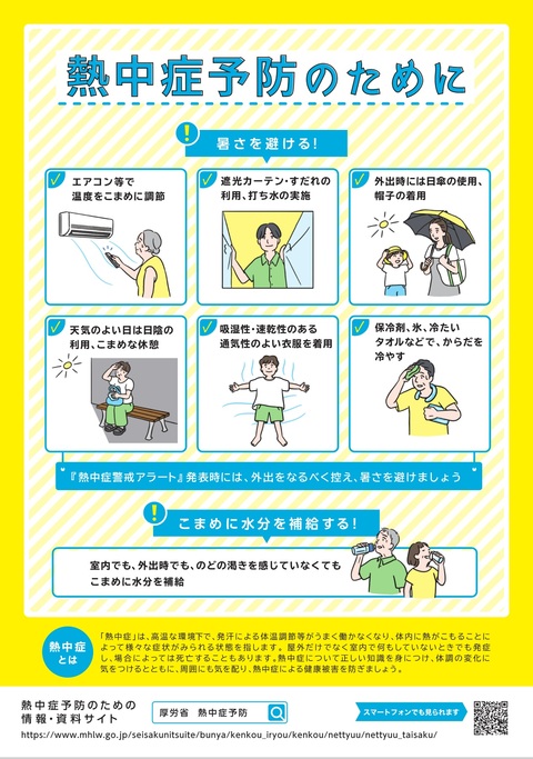 熱中症予防リーフレット1