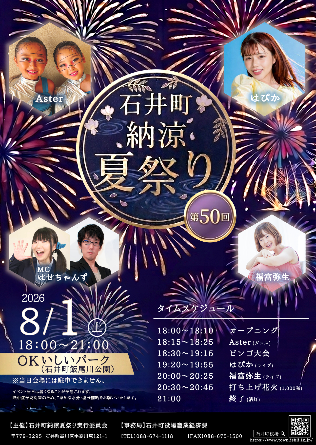 R8 夏祭りポスター R8 夏祭りポスター