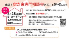 R8出張空き家相談会_文字放送